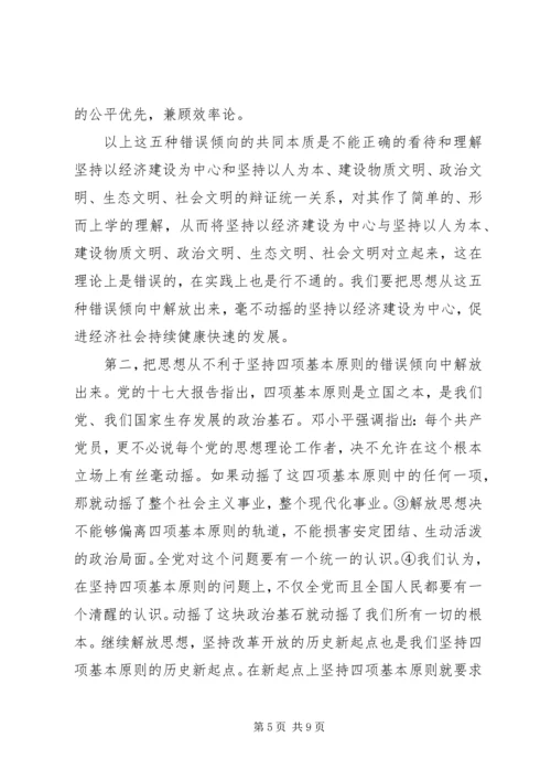 学习新一轮解放思想心得体会 (6).docx