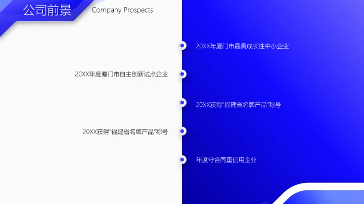 实用商务企业公司介绍通用PPT模板