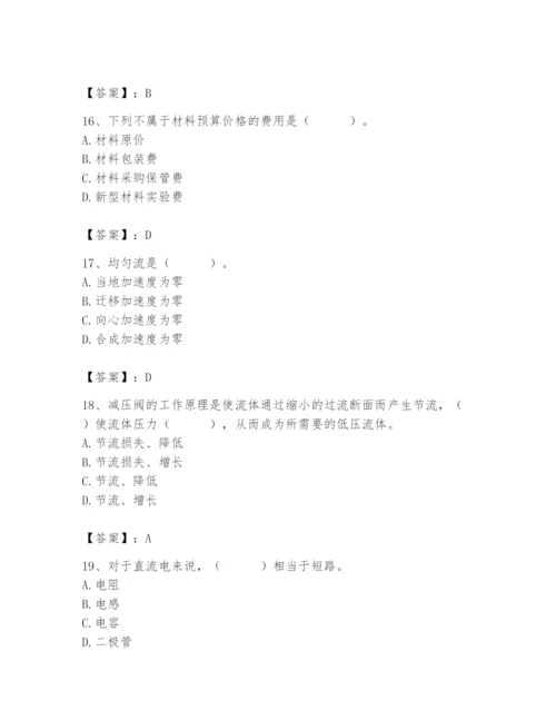 2024年施工员之设备安装施工基础知识题库带答案（黄金题型）.docx