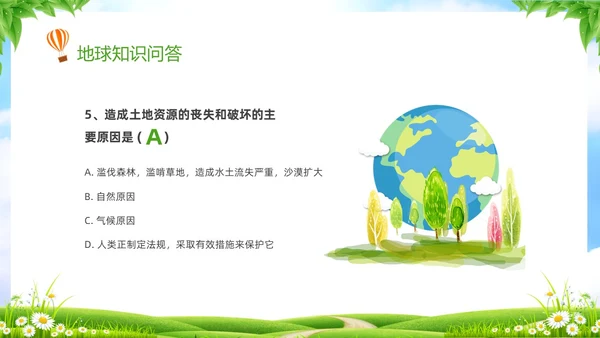 绿色清新卡通儿童珍爱地球守护家园4月22世界地球日主题班会P