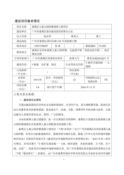 番禺区儿童公园西侧道路工程项目建设项目环境影响报告表.docx