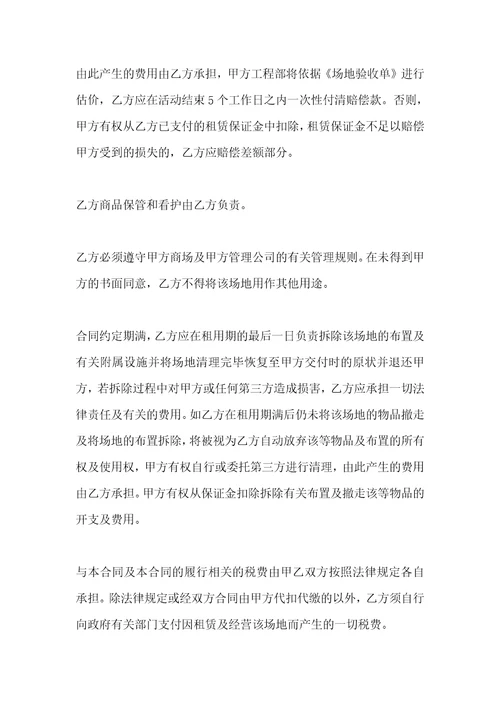 活动场地租赁合同