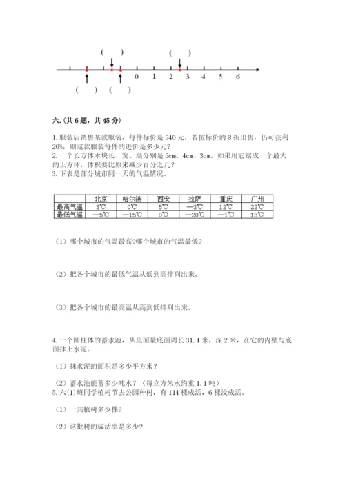 西师大版六年级数学下学期期末测试题含答案（黄金题型）.docx