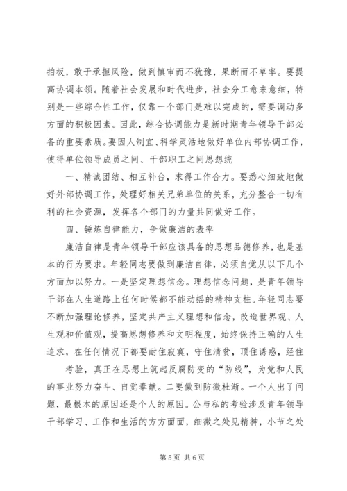 对党员领导干部学哲学的几点思考 (5).docx