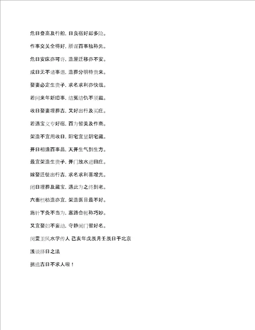 详解十二建除择日之法