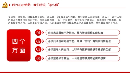 坚守初心使命做忠诚信念担当奉献党员干部