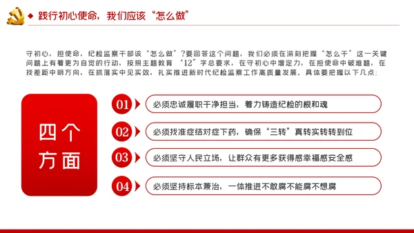 坚守初心使命做忠诚信念担当奉献党员干部