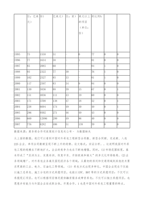 我国对外承包工程的完成营业额影响因素分析.docx