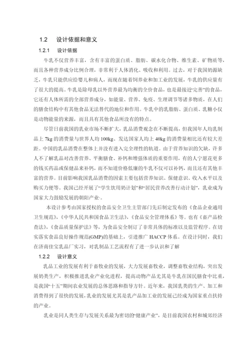 处理100t液态乳乳品厂设计毕业论文.docx