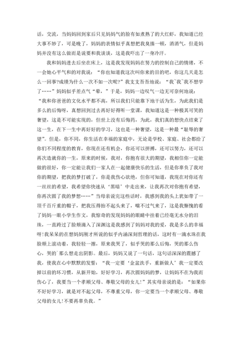 初一家庭作文锦集9篇.docx