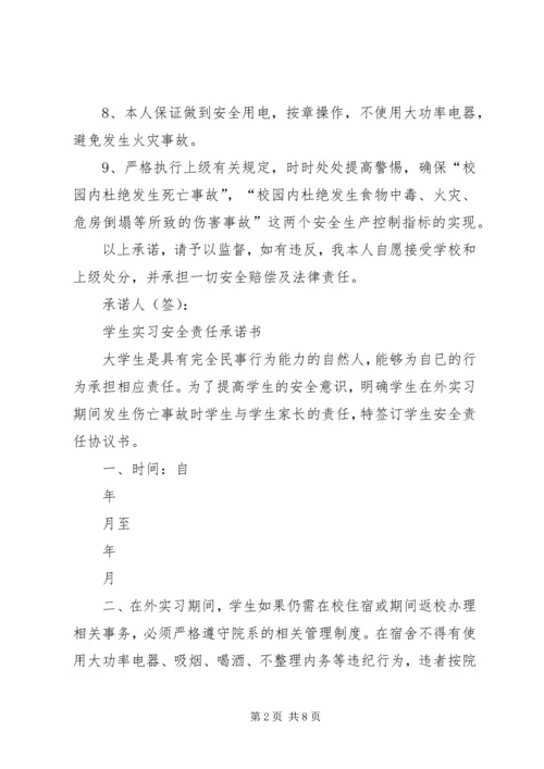 全责承诺书范文4篇.docx