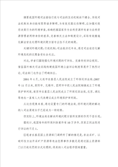 剖析环境司法的立法困境研究论文