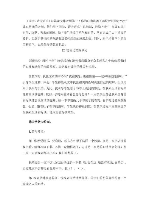 湘教版语文教学反思