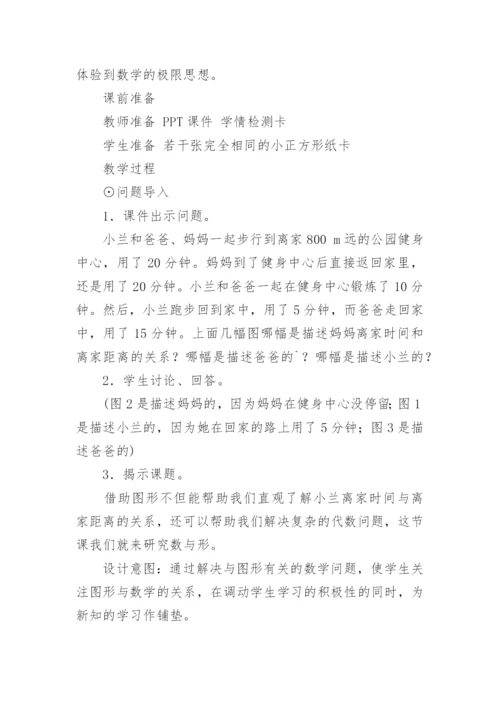 六年级数学数与形教案.docx