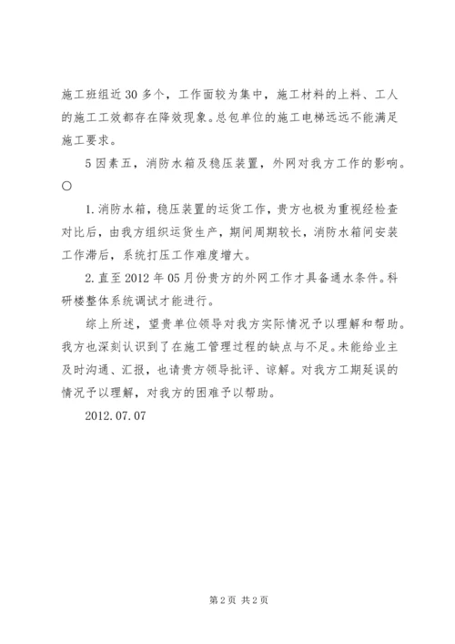 名称延期申请报告 (3).docx