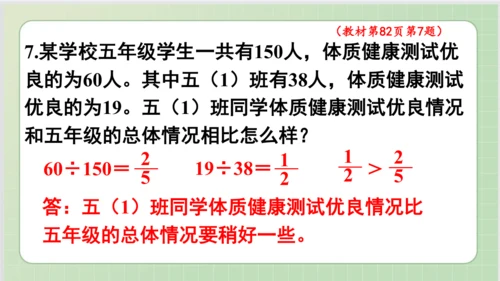 人教版小数五年级下册第4单元课本练习二十（课本P81-82页）ppt14页