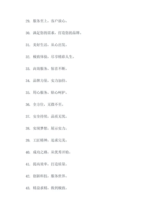 8个字的精彩口号大全简短