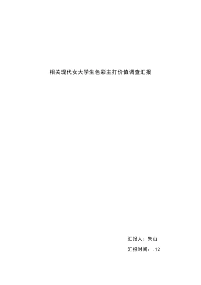 市场调查报告总结模板.docx