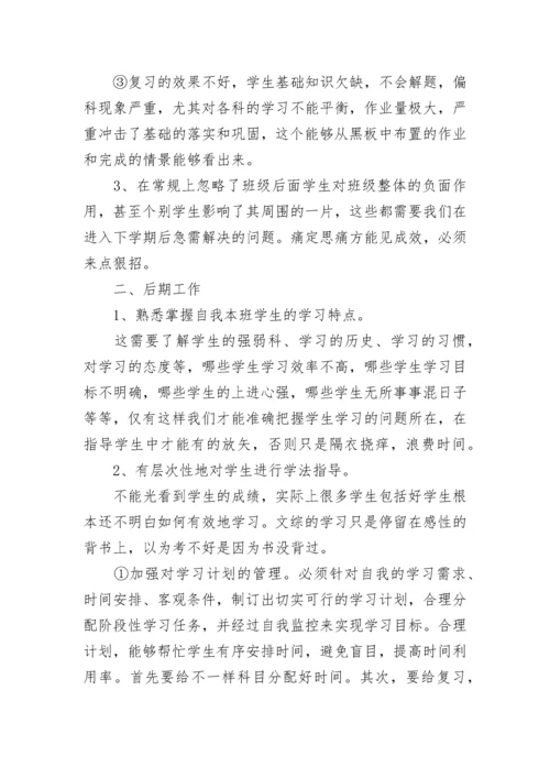 有关班级情况介绍.docx