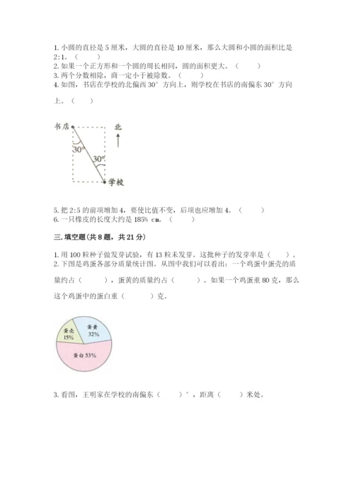 人教版六年级上册数学期末测试卷（完整版）word版.docx