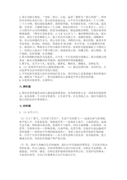 部编版六年级下册道德与法治期末测试卷及参考答案【精练】.docx