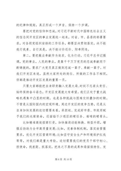 巩固深化“不忘初心、牢记使命”主题教育成果专题党课.docx