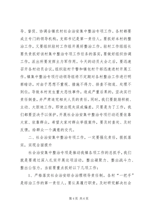 在全镇打邪治恶专项整治动员大会上的讲话.docx