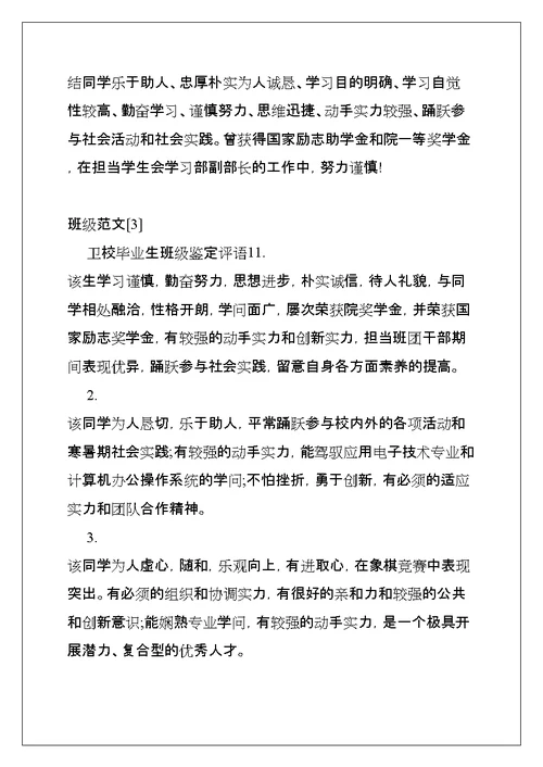 班级范文汇编十篇(共60页)
