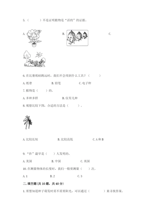 教科版一年级上册科学期末测试卷【完整版】.docx