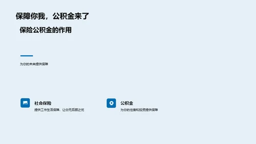 福利与保障解析