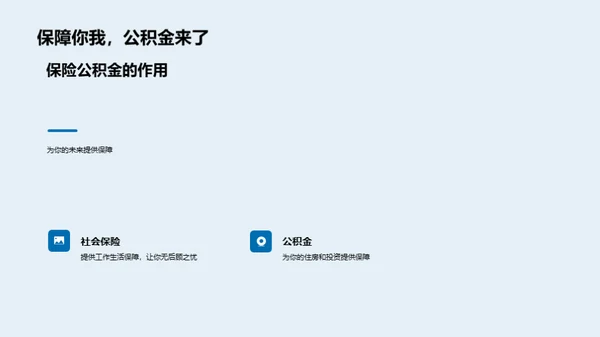 福利与保障解析