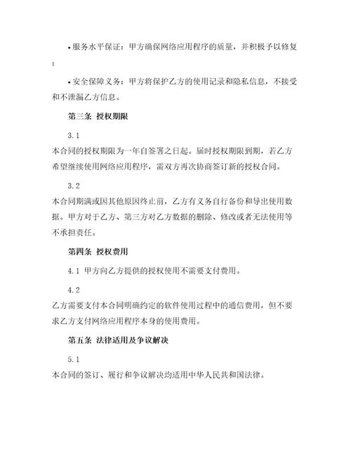 网络授权合同书