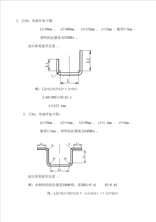 冲压工艺与模具设计答案简答题修订稿