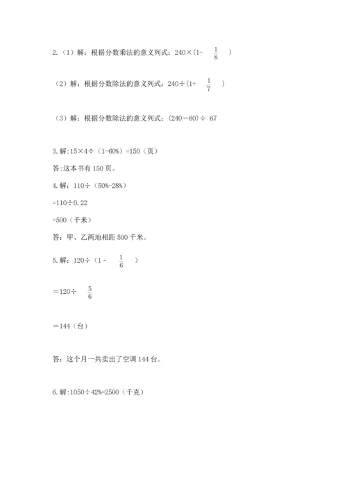 人教版小学六年级上册数学期末测试卷附答案下载.docx