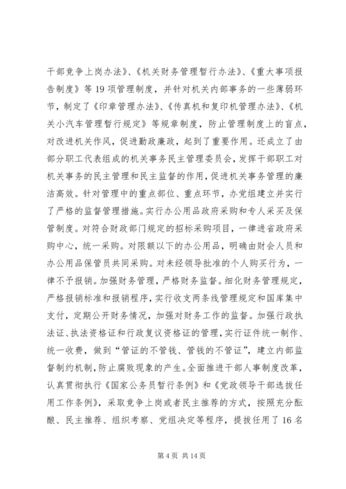 反腐倡廉建设法治政治报告.docx