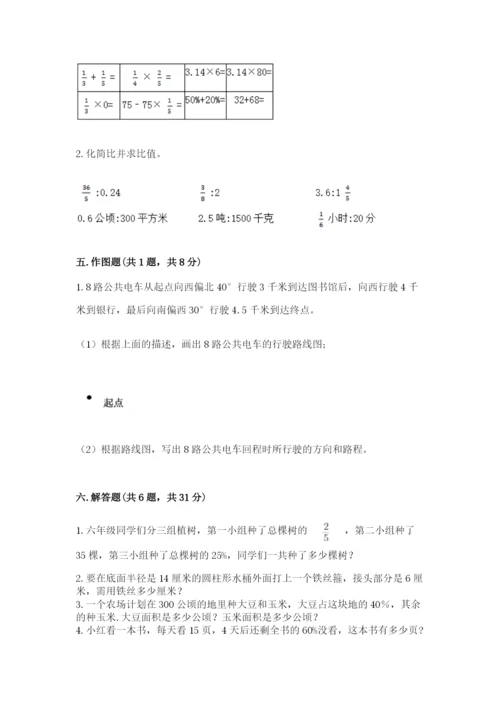 人教版小学六年级上册数学期末测试卷精品【夺冠系列】.docx