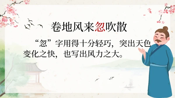 部编版六年级六月二十七日望湖楼醉书课件PPT模板
