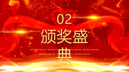 企业年终答谢会年会_红色大气PPT模板