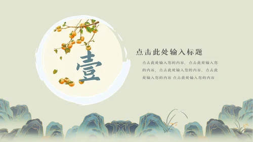 中国古风工作汇报通用PPT母版