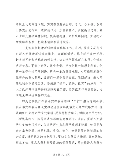 双节和十八大期间信访稳定工作意见.docx