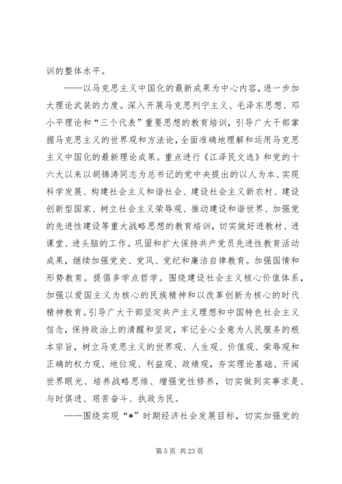 干部教育培训工作计划（县）.docx