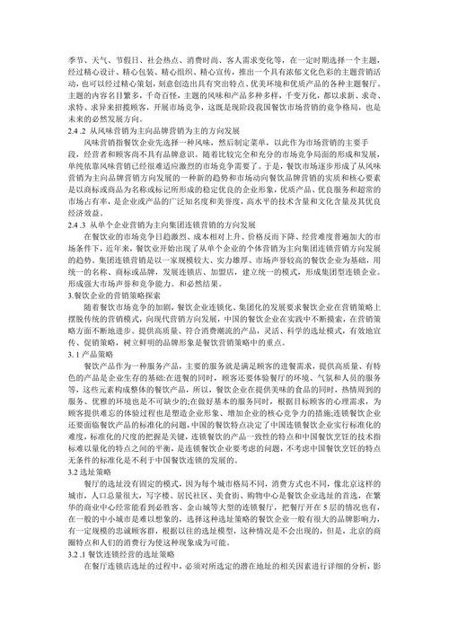 连锁餐饮业管理研究