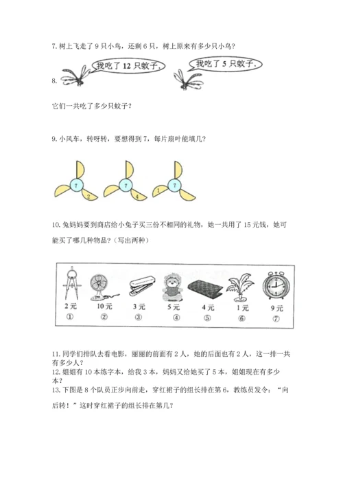 一年级上册数学解决问题50道（全国通用）.docx