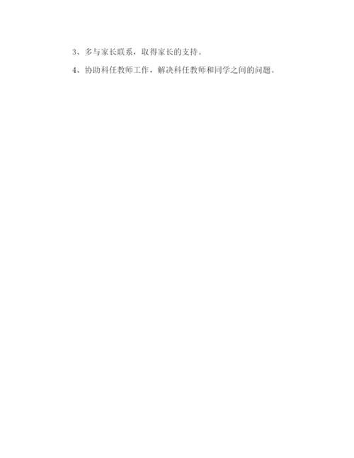 精编之六年级班主任第一学期工作计划范本参考.docx
