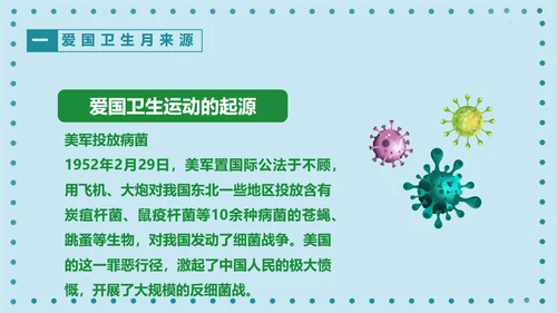 全国爱国卫生月PPT主题班会课件模板