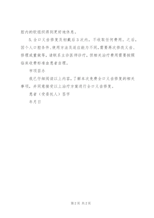 科研项目知情同意书 (2).docx