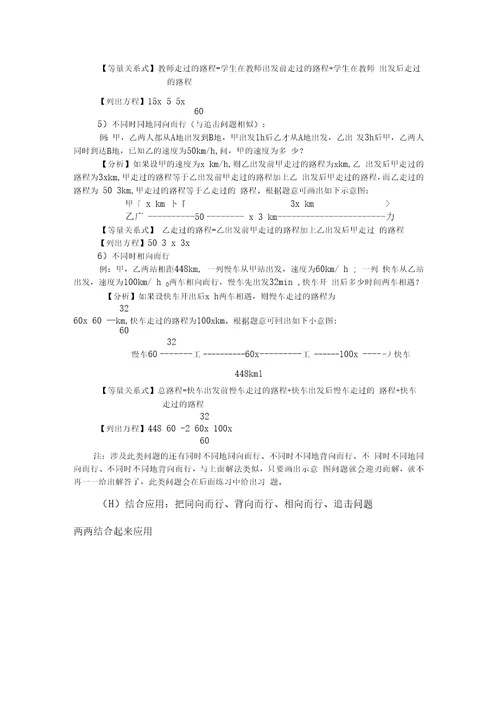 关于高级初中中学数学专题行程问题