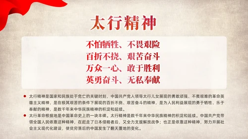 红色党建党课中国精神谱系教育课件PPT