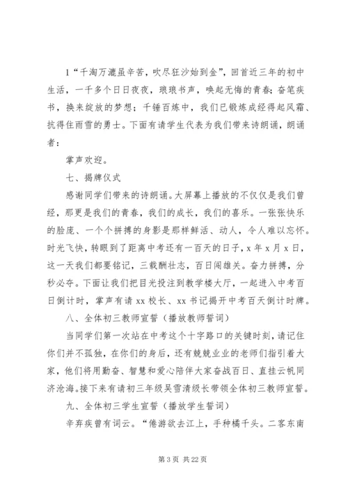 初中百日誓师大会主持词.docx