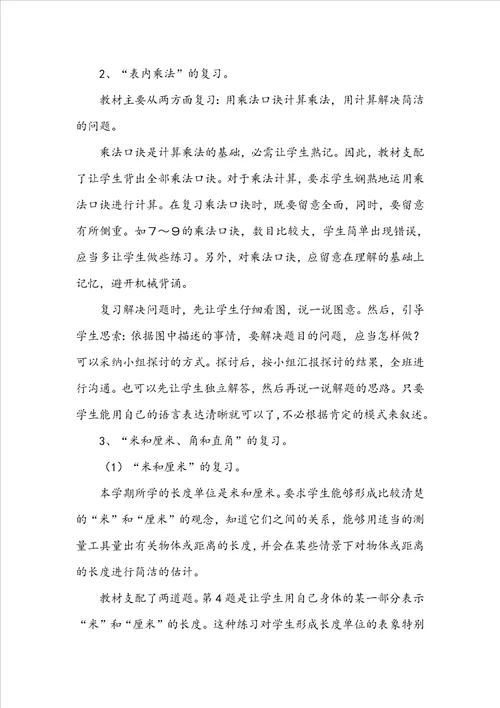 一年级数学下册总复习教学设计